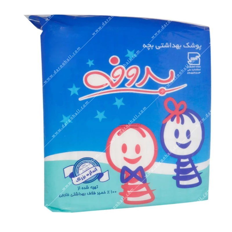 پوشک بهداشتی بچه بروفه سایز بزرگ 20 عدد